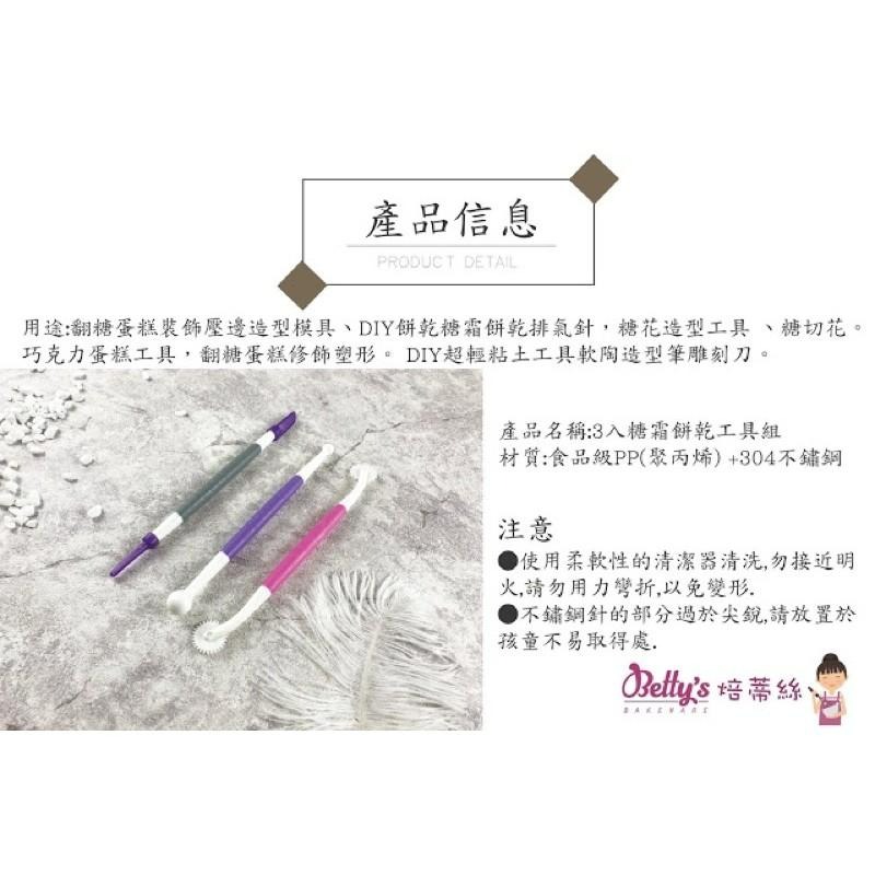 焙蒂絲 糖霜餅乾工具組 3入 DT402-細節圖2