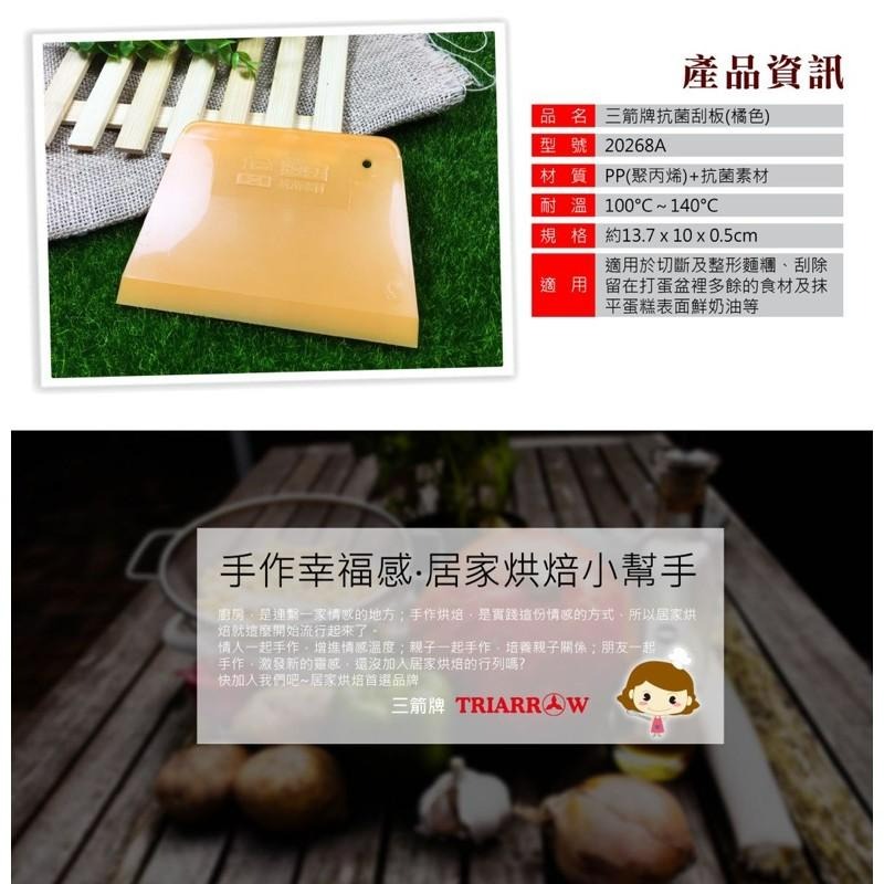 三箭牌 抗菌刮板 20268A 橘色-細節圖2