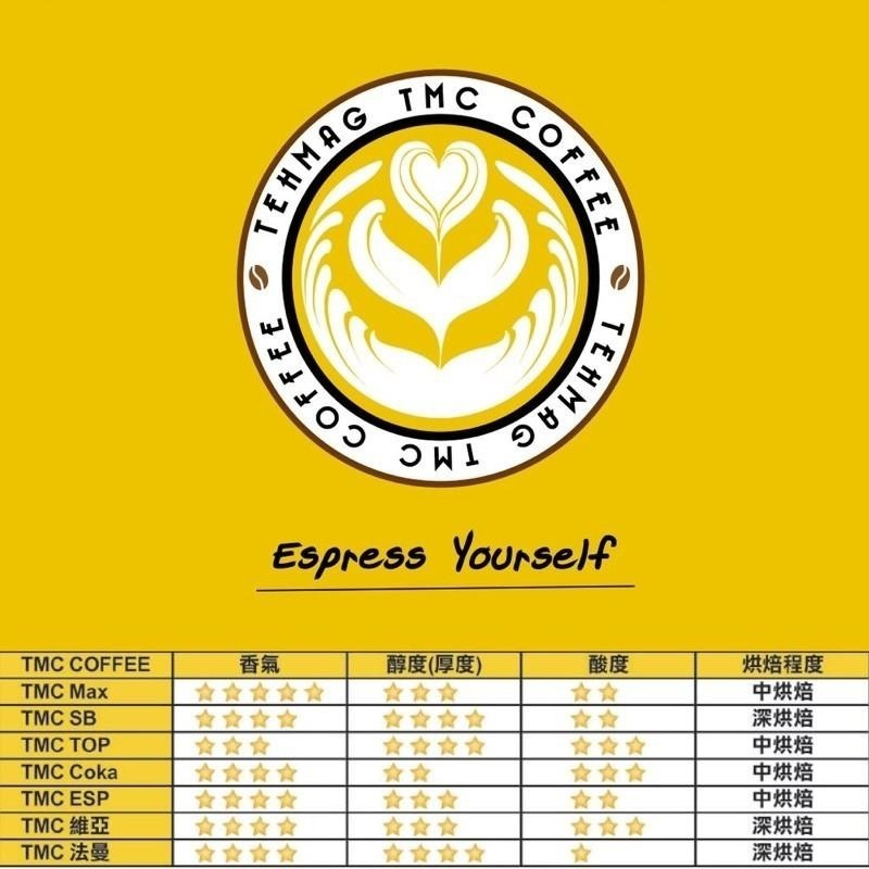 TMC Max Espresso / S.B Espresso 德麥咖啡豆 454g/包-細節圖3