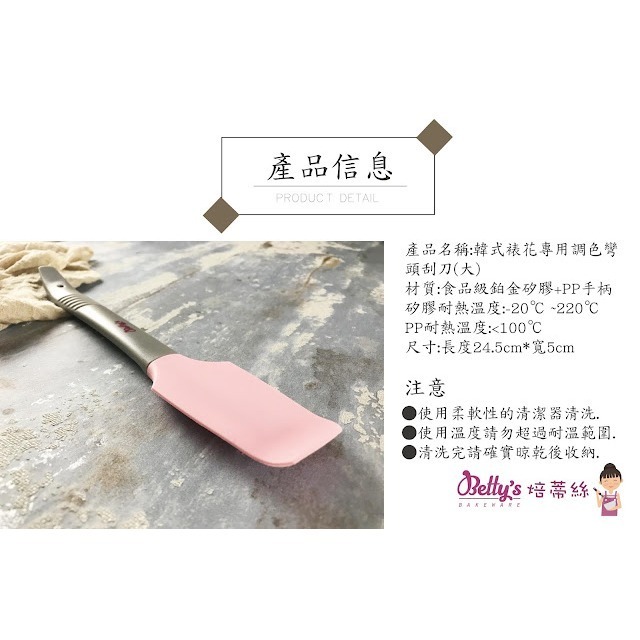 焙蒂絲 SC4761L 韓式裱花專用調色彎頭刮刀 彎頭刮刀 (大) SC4761L-細節圖2