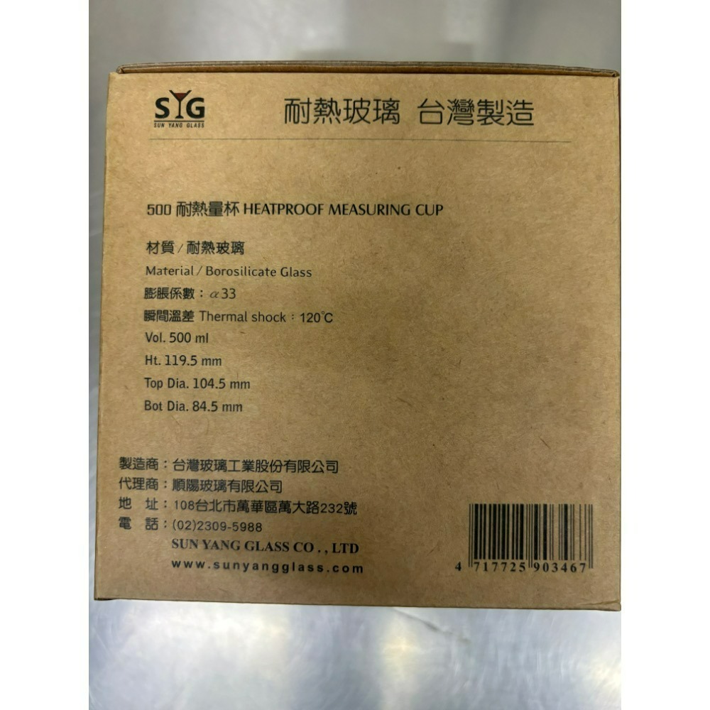 SYG 精緻耐熱量杯 玻璃量杯 有柄量杯 500ml BMG500 順陽玻璃-細節圖3