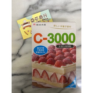 新光洋菜 台灣 寒天粉 果凍粉 打蛋白專用粉 ZRO PG190 C3000-細節圖3