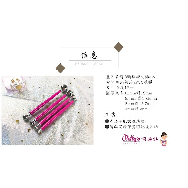 焙蒂絲 8頭翻糖丸棒 翻糖 造型饅頭 造型工具 黏土 翻糖 塑型器具 DT8484-細節圖2