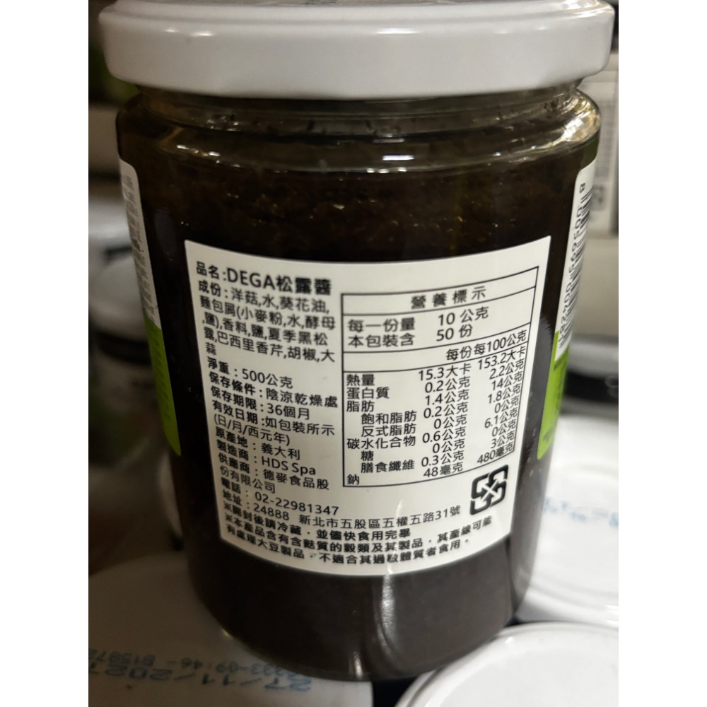 DEGA 松露醬 義大利-細節圖2