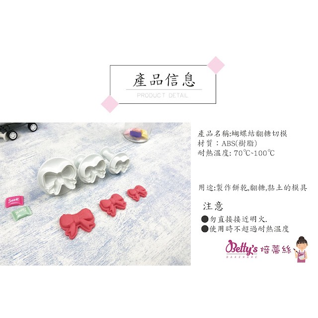 焙蒂絲 蝴蝶結 翻糖切模 PM701-細節圖2