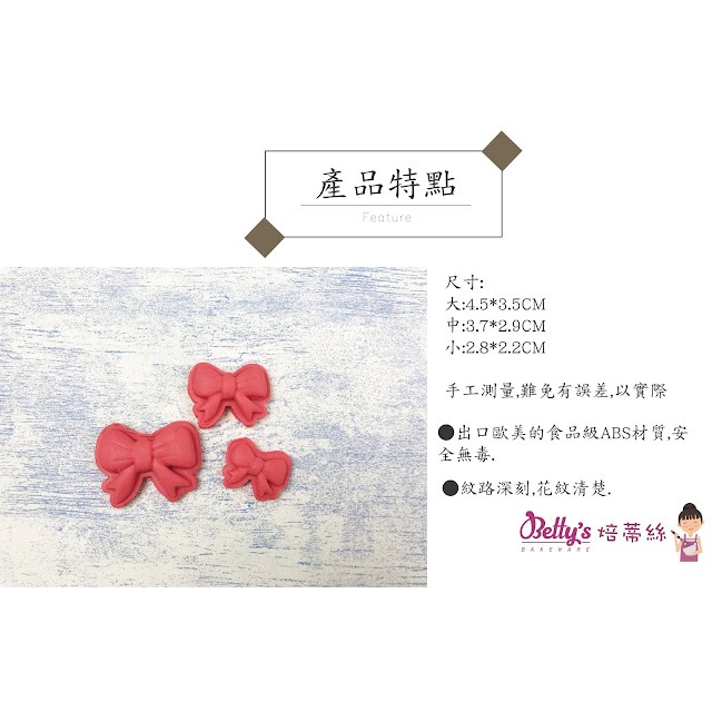 焙蒂絲 蝴蝶結 翻糖切模 PM701-細節圖3