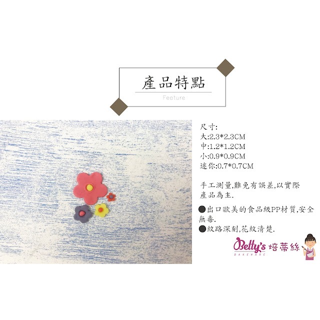 焙蒂絲 中洞小花 翻糖切模4入 PM704-細節圖3