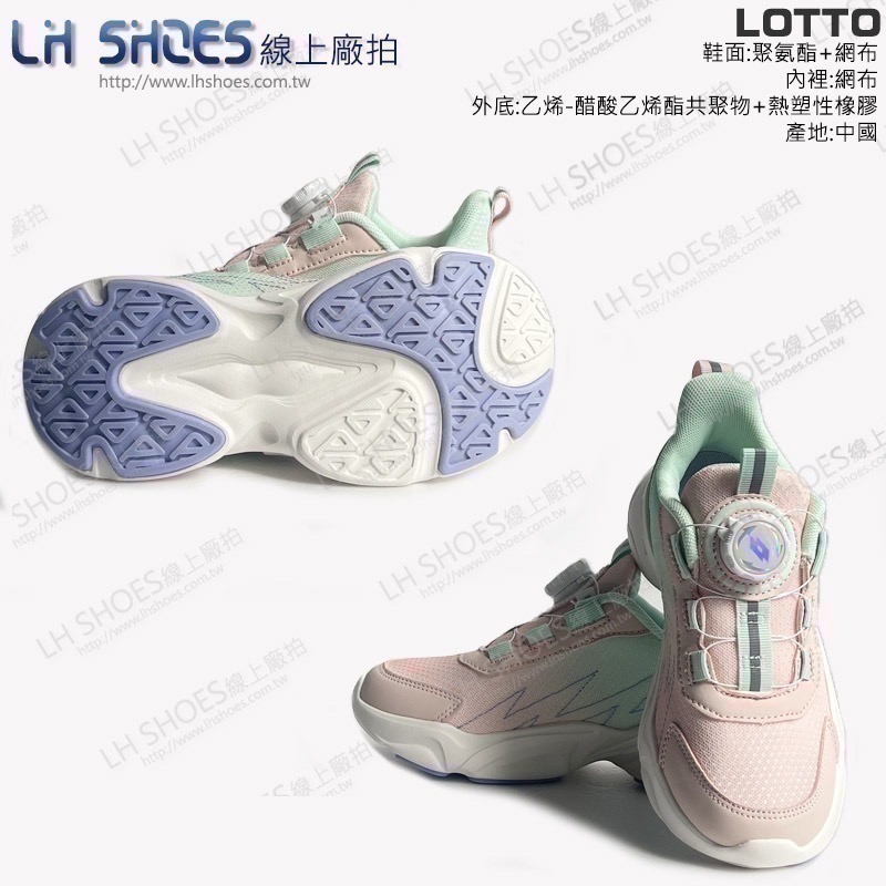 LOTTO 轉扣 夜間反光 運動鞋 童鞋 粉/蘋果綠 (LT8023)-細節圖2