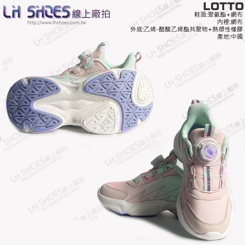 LOTTO 轉扣 童 運動鞋 粉蘋果綠 CM 22/22.5/23.5/24/24.5 (8023)瑕疵特價-細節圖2