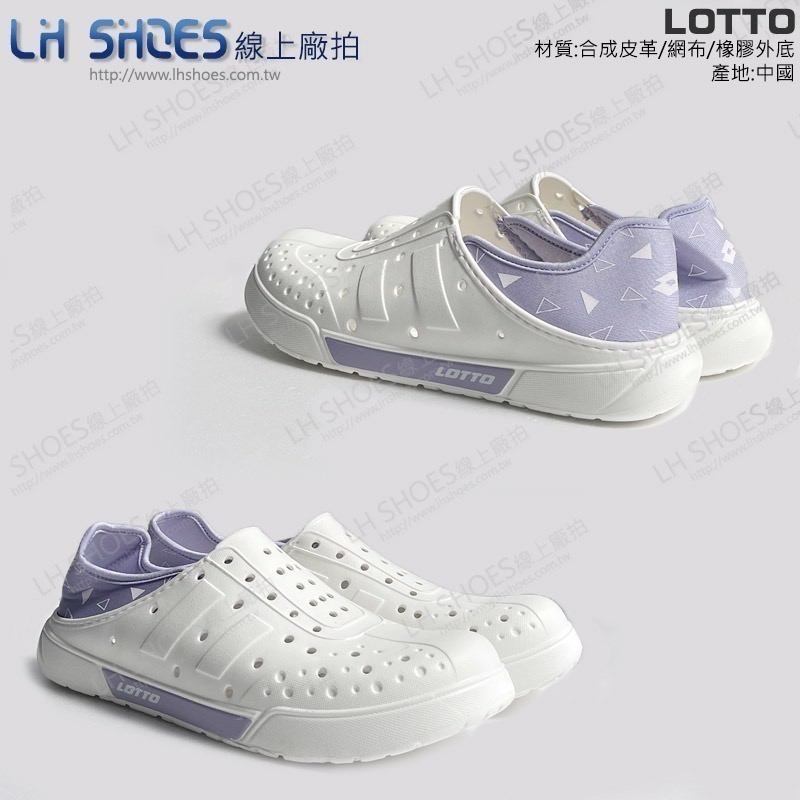 B品 LOTTO 可踩後跟 洞洞鞋 女鞋 白/紫 CM 22/23 (7167)-細節圖3