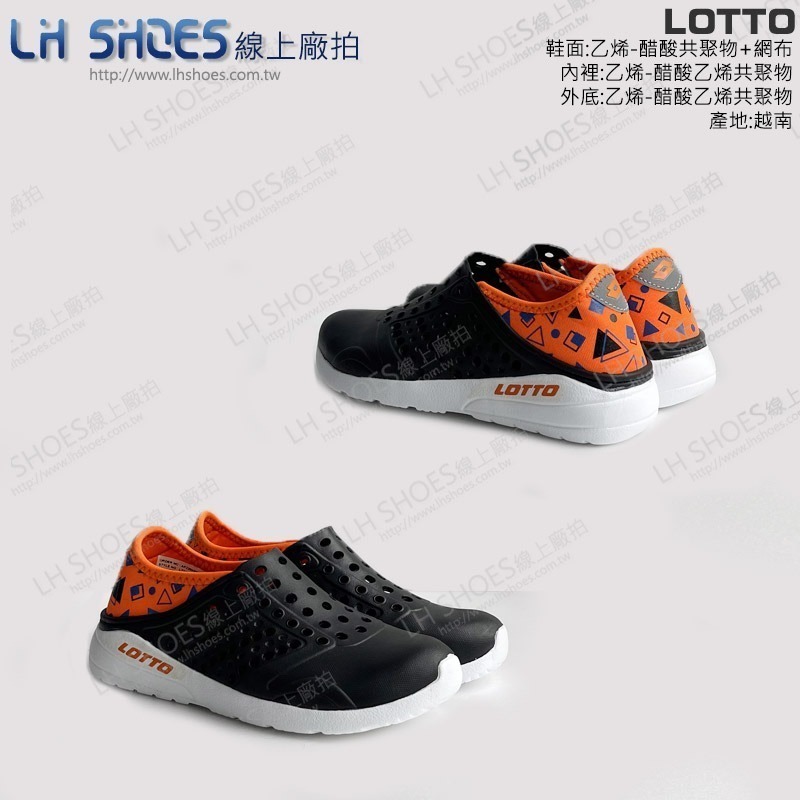 LOTTO 可踩後跟 童 洞洞鞋 黑橘 CM 19 (6860) 瑕疵特價-細節圖3