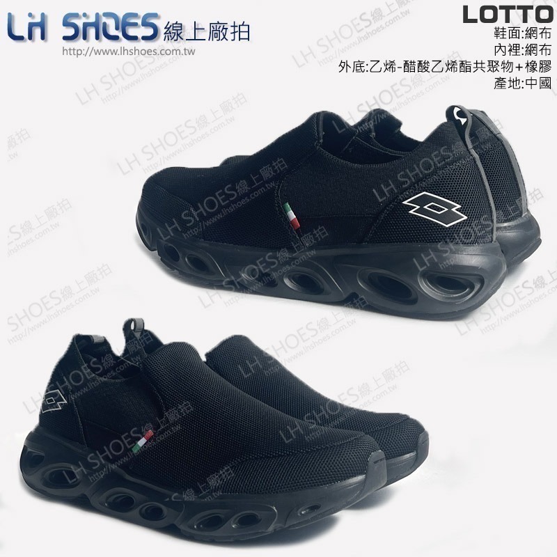 B品 LOTTO 免綁鞋帶 懶人鞋 男鞋 黑 CM 28/29 (LT6200)-細節圖2