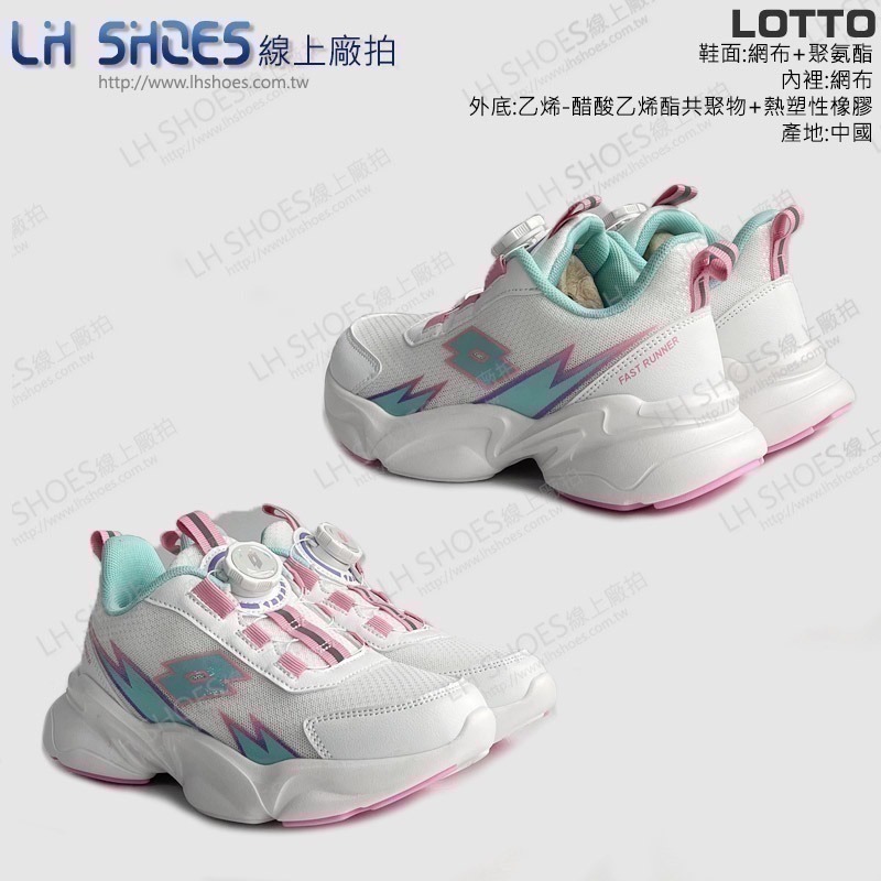 LOTTO 轉扣 跑鞋 運動鞋 童鞋 白/粉 (LT8783)-細節圖2