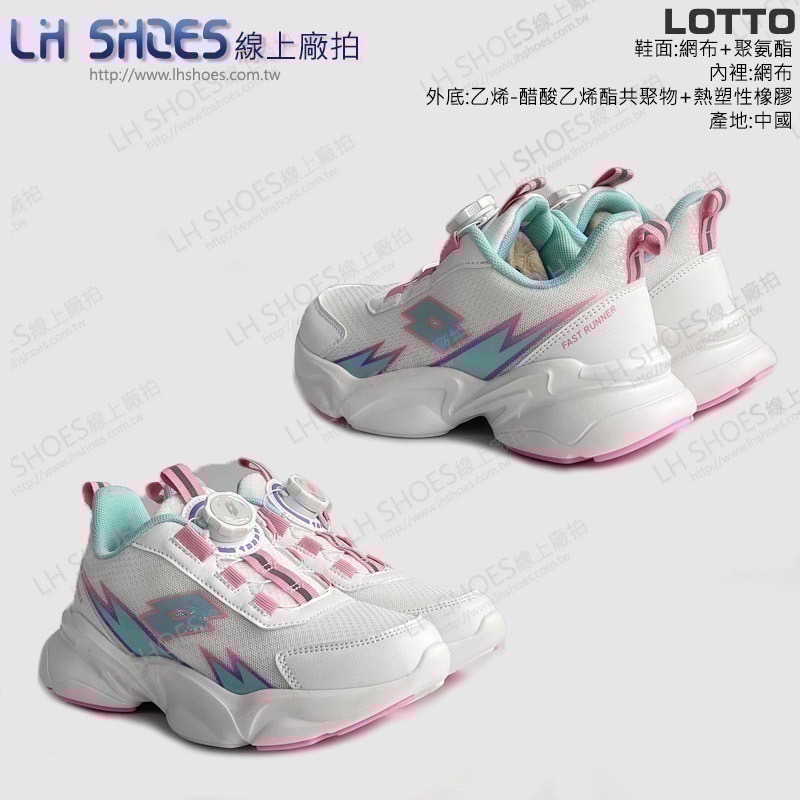 LOTTO 轉扣 童 運動鞋 白/粉 CM 22/22.5/23.5/24/24.5 (8783)-細節圖2