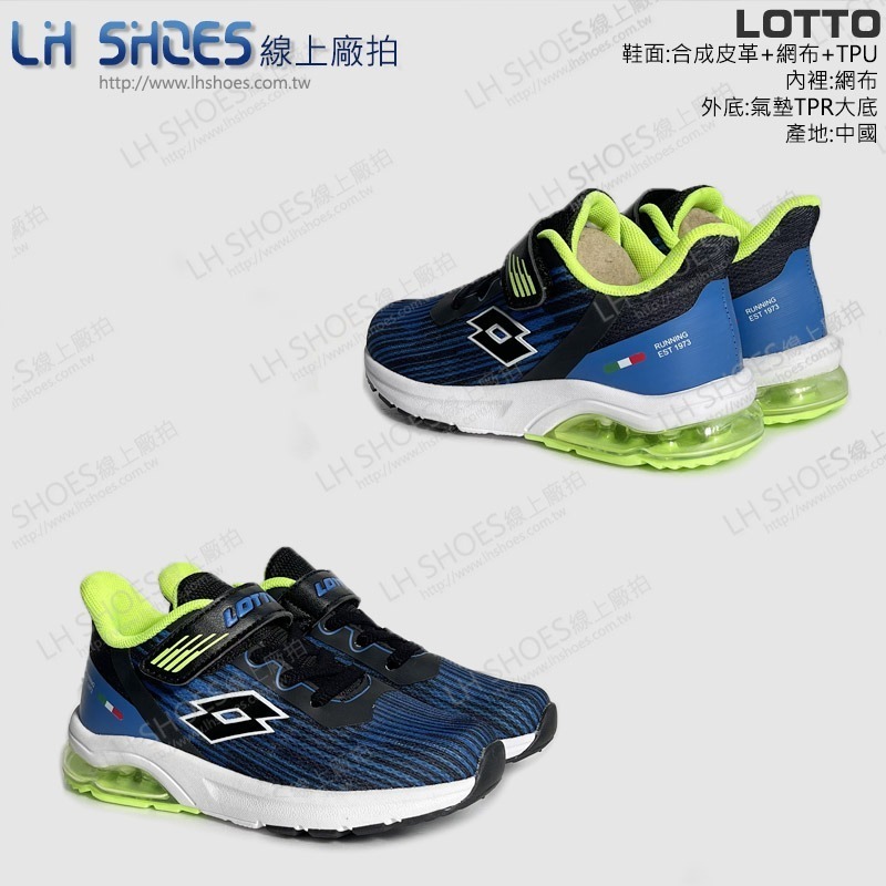 B品 LOTTO 運動鞋 童鞋 藍/綠 CM19/CM20 (LT8946)-細節圖2