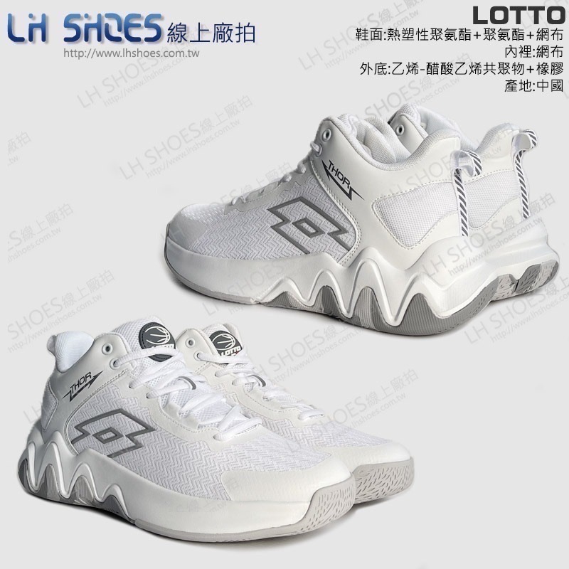 LOTTO 透氣 減震 男 籃球鞋 白 CM 27/27.5 (9019) 瑕疵特價-細節圖2