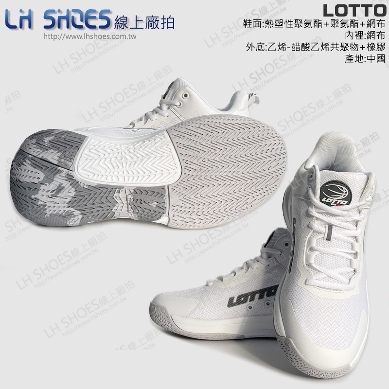 LOTTO 透氣 減震 男 籃球鞋 白 CM 27/27.5 (9019) 瑕疵特價-細節圖3