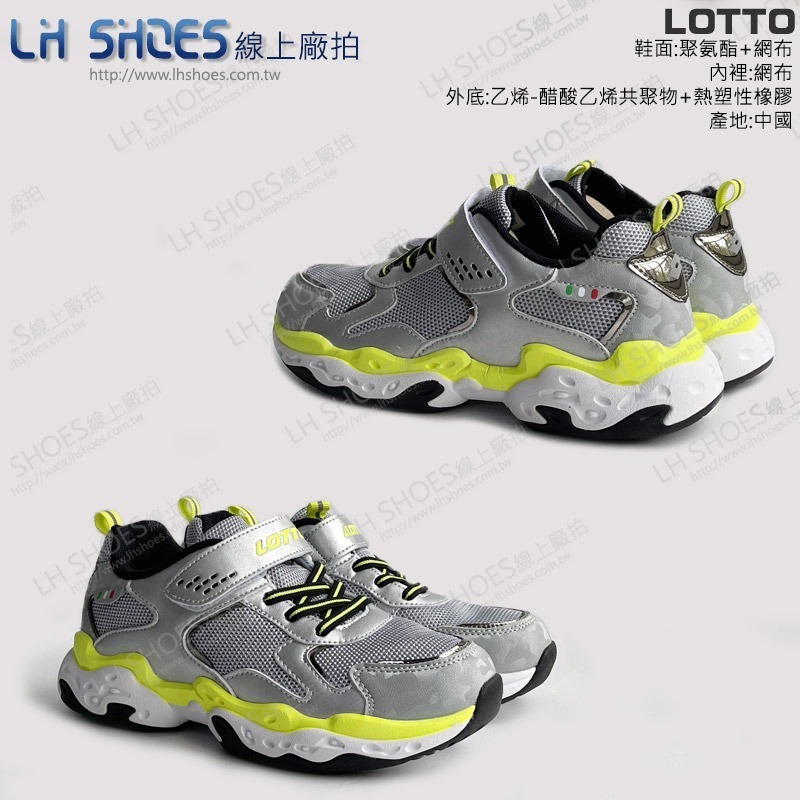 B品 LOTTO 運動鞋 童鞋 銀/綠 CM19 (LT6669)-細節圖2