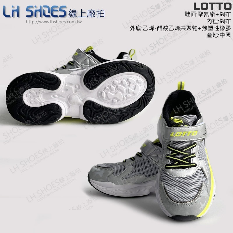 B品 LOTTO 運動鞋 童鞋 銀/綠 CM19 (LT6669)-細節圖3
