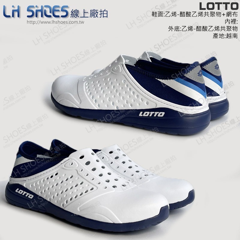 B品 LOTTO 可踩後跟 洞洞鞋 男鞋 白/藍 CM 26/27/28/29 (LT6846)-細節圖2