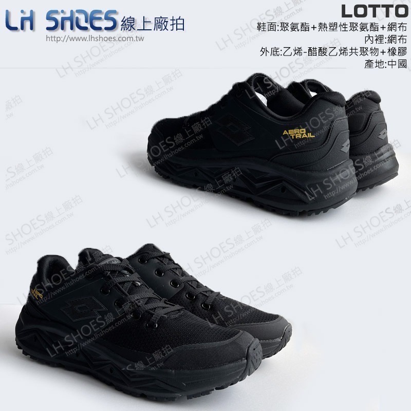 LOTTO 登山 男 越野鞋 黑 CM 25.5/27 (3600) 瑕疵特價-細節圖2