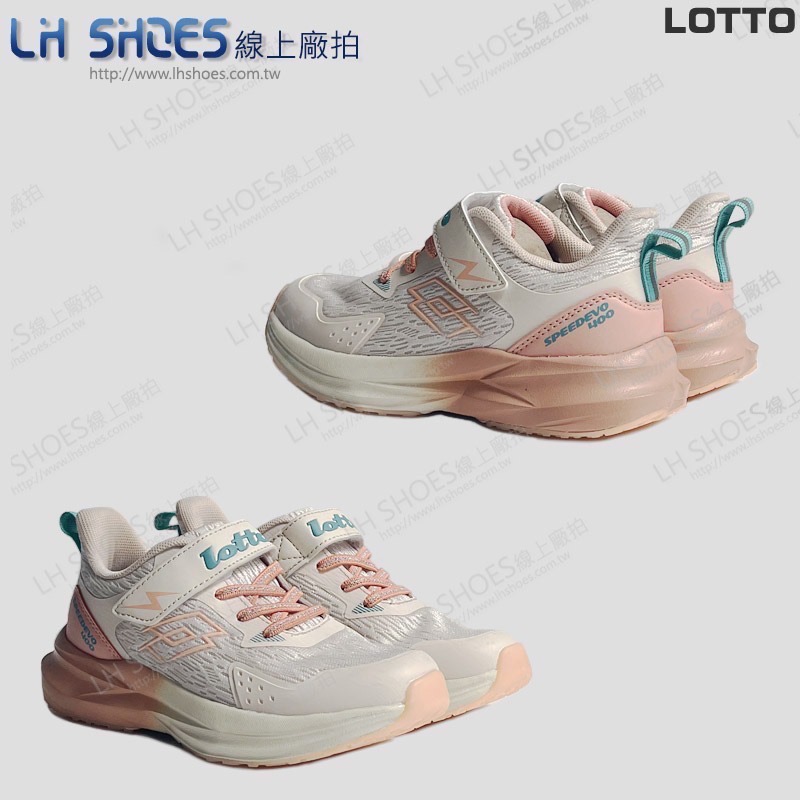 LOTTO 輕量 童 運動鞋 奶茶粉橘 CM 19/20/21/21.5/22 (0191) 瑕疵特價-細節圖3