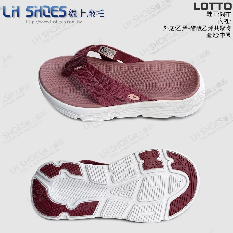 LOTTO 緹花 女 夾腳拖鞋 豆沙粉 CM 24 (6532) 瑕疵特價-細節圖3