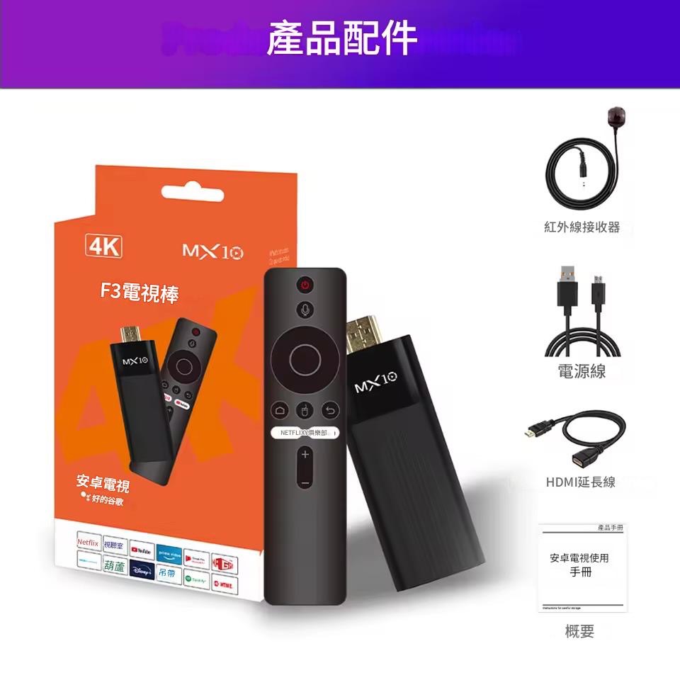 MX10 F3電視棒 電視盒 智慧電視棒 4K電視棒 無線投屏 內建Netflix+Disney+ 第四台-細節圖4