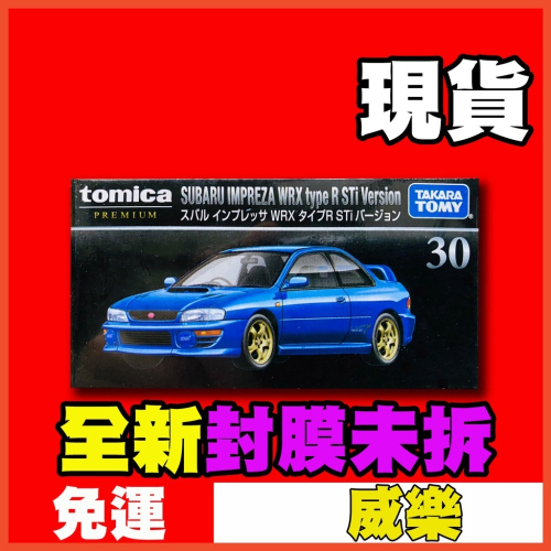 ★威樂★多美 Tomica Premium 30 速霸陸 SUBARU IMPREZA WRX STI 黑盒 TP30