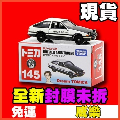 ★威樂★現貨特價 當天寄出 多美小汽車 Tomica 頭文字D AE86 藤原拓海 Dream 145 玩具車 模型車