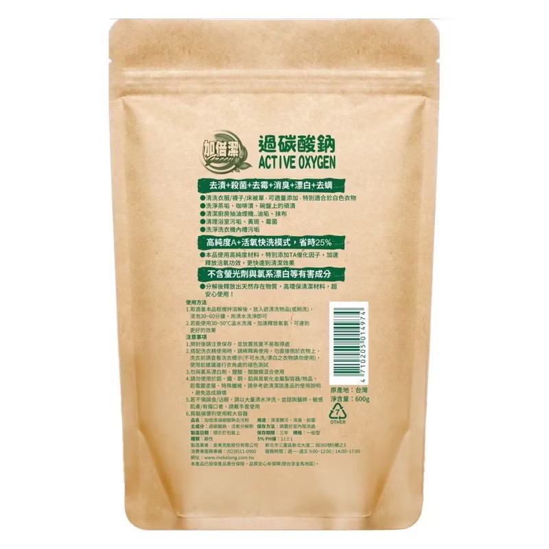 加倍潔-過碳酸鈉去污粉600g-細節圖2