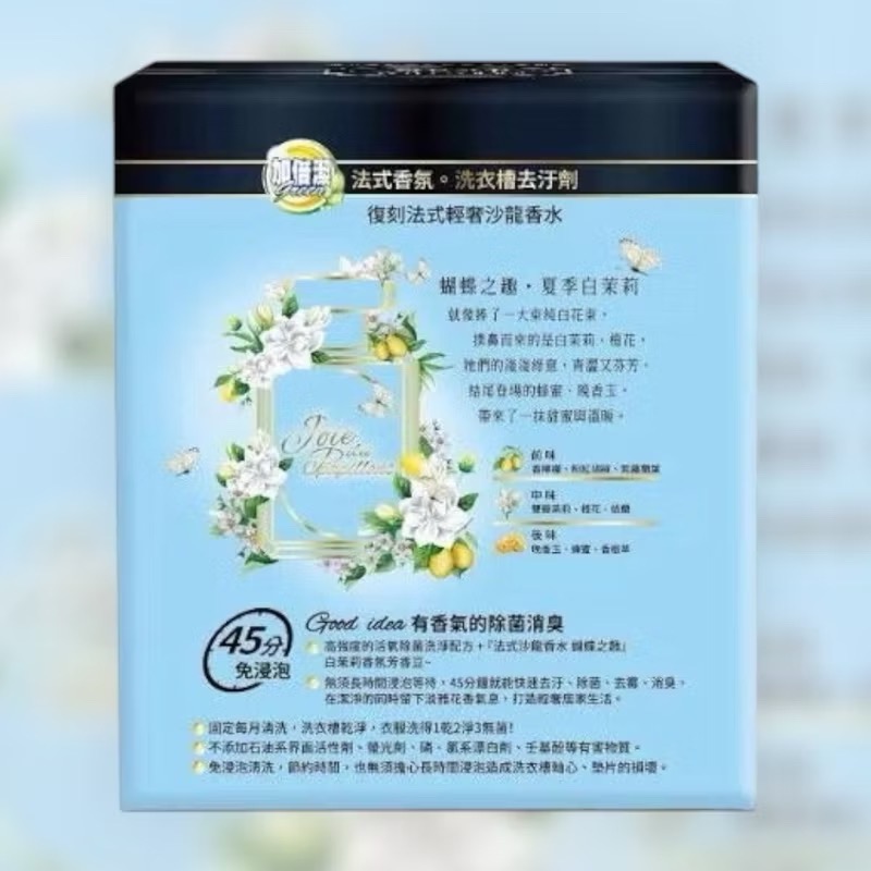加倍潔 「法式」香氛洗衣槽去汙劑200gx2包/盒~有香氣的除菌消臭~-細節圖2