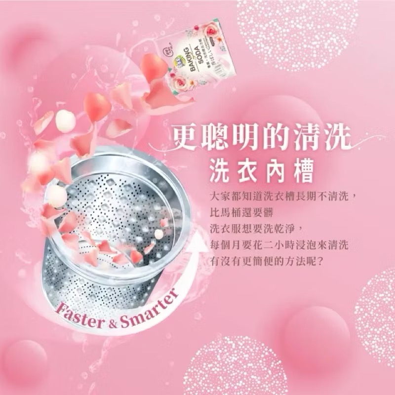 加倍潔 香氛洗衣槽去汙劑200gx2包/盒~有香氣的除菌消臭-細節圖2