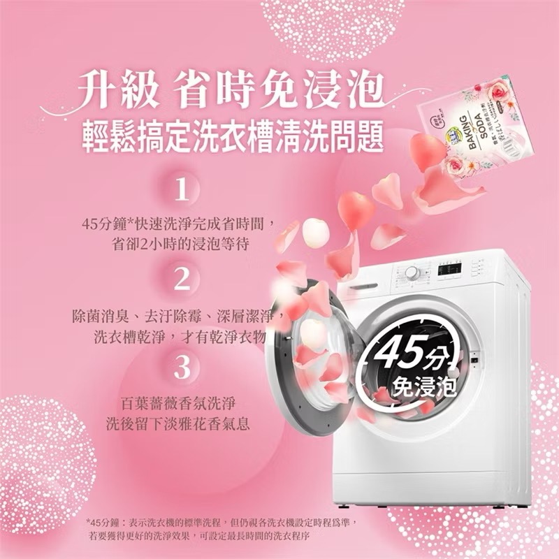加倍潔 香氛洗衣槽去汙劑200gx2包/盒~有香氣的除菌消臭-細節圖3