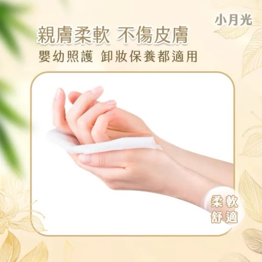 小月光 乾濕兩用潔膚巾 「卸妝+保養+清潔」 兩款可選-細節圖4