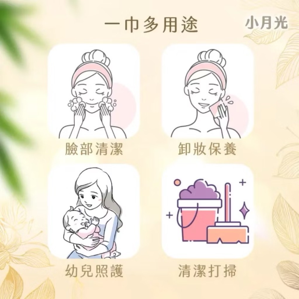 小月光 乾濕兩用潔膚巾 「卸妝+保養+清潔」 兩款可選-細節圖5