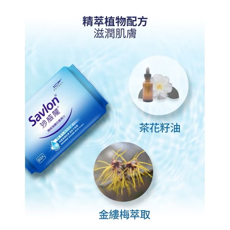 沙威隆 清爽潔膚抗菌濕巾 80抽-細節圖3