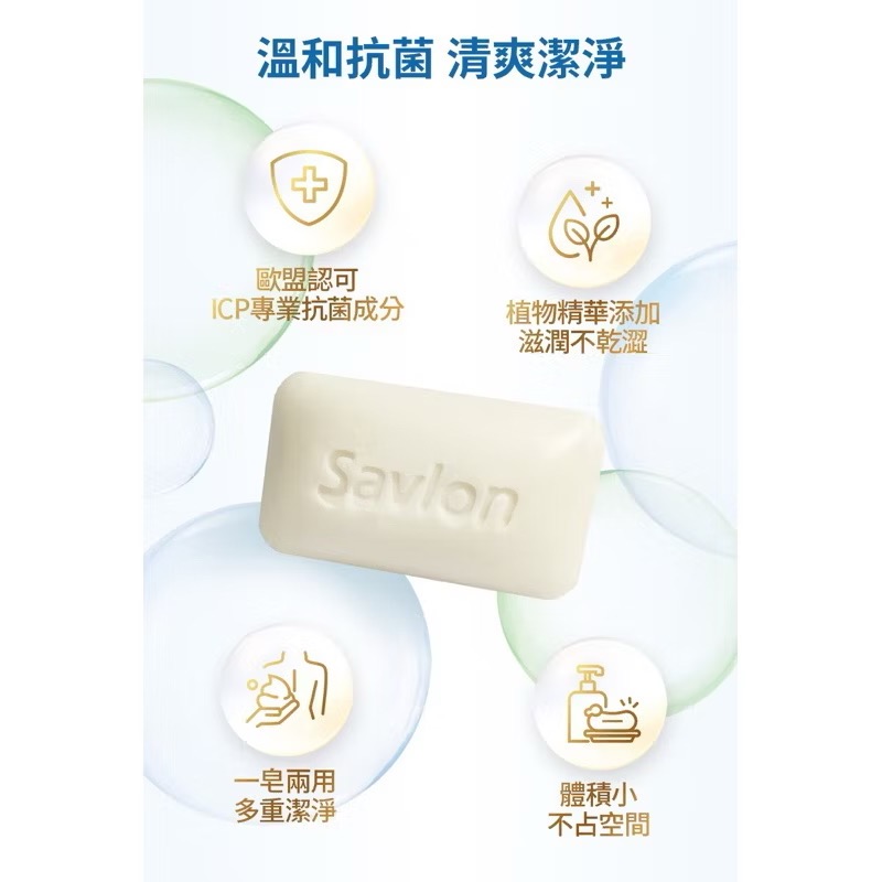 沙威隆 抗菌潔膚皂 (100gX3入)三款可選-細節圖4