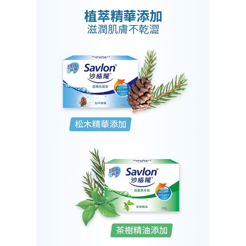 沙威隆 抗菌潔膚皂 (100gX3入)三款可選-細節圖5