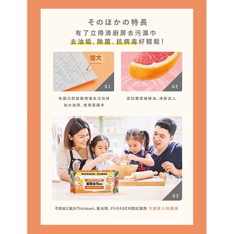 立得清 廚房去污濕巾 30抽/包 葡萄柚-細節圖5