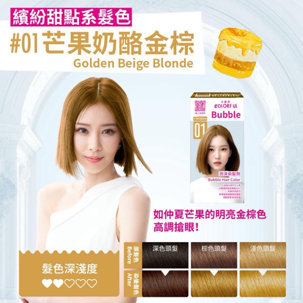 卡樂芙 泡沫染髮劑01芒果奶酪金棕-細節圖4