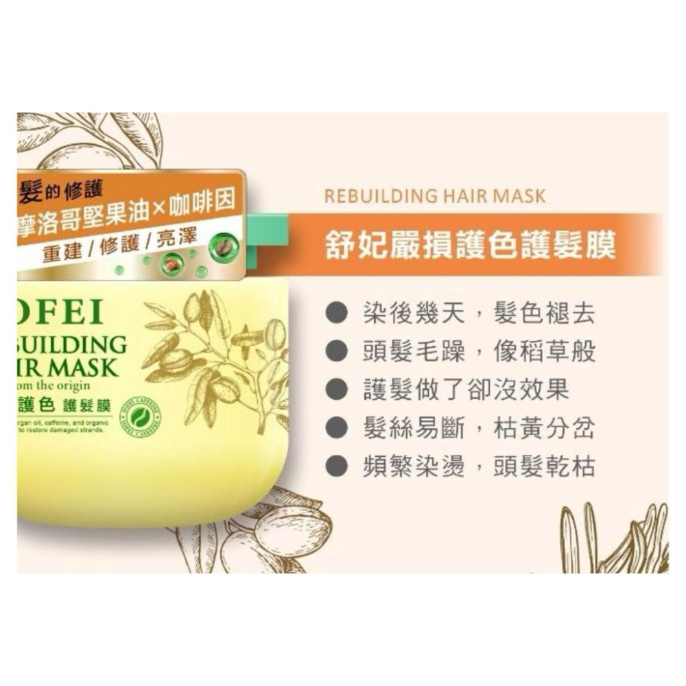 舒妃 髮的能量修護 護髮膜300ml 兩款可選(涼感水潤｜嚴損護色)-細節圖6