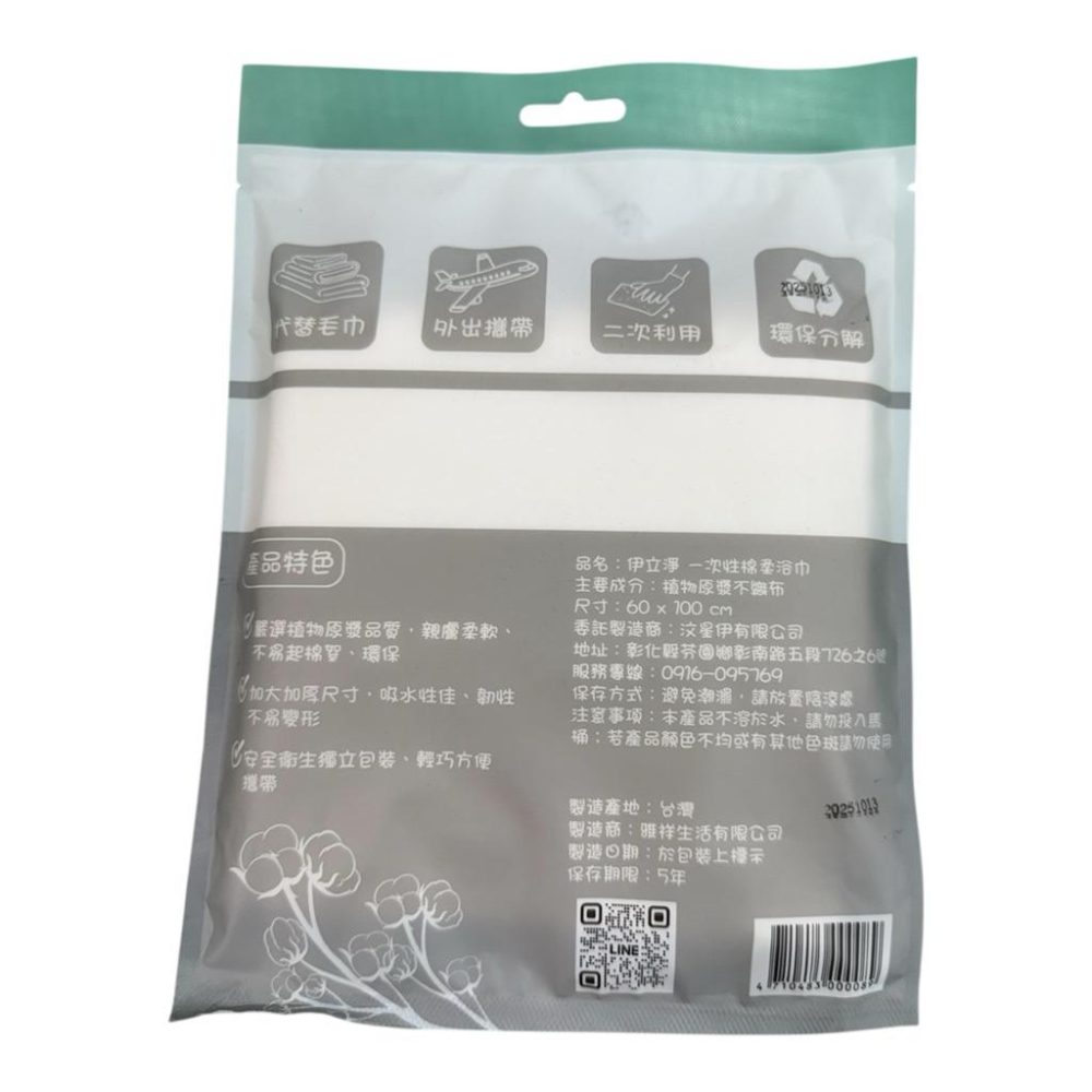 伊立淨 一次性棉柔浴巾 珍珠紋 不含螢光劑 1入/包-細節圖2