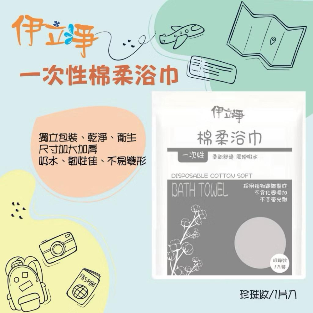 伊立淨 一次性棉柔浴巾 珍珠紋 不含螢光劑 1入/包-細節圖3