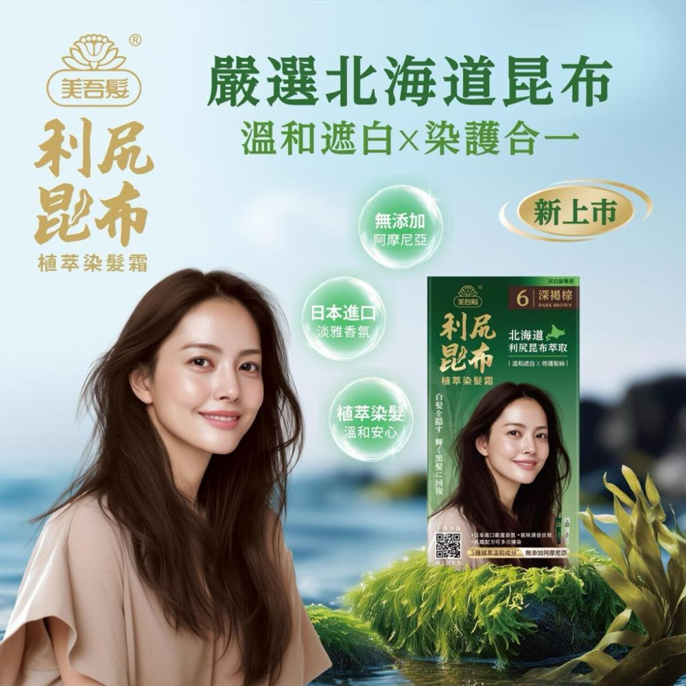 【美吾髮】利尻昆布 植萃染髮霜(40g+40g)/盒 4色可選-細節圖2