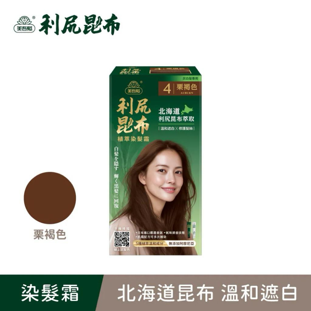 【美吾髮】利尻昆布 植萃染髮霜(40g+40g)/盒 4色可選-細節圖3