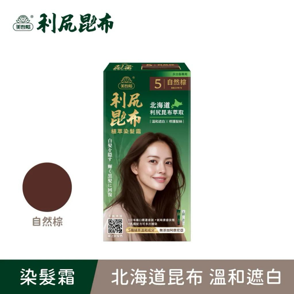 【美吾髮】利尻昆布 植萃染髮霜(40g+40g)/盒 4色可選-細節圖4