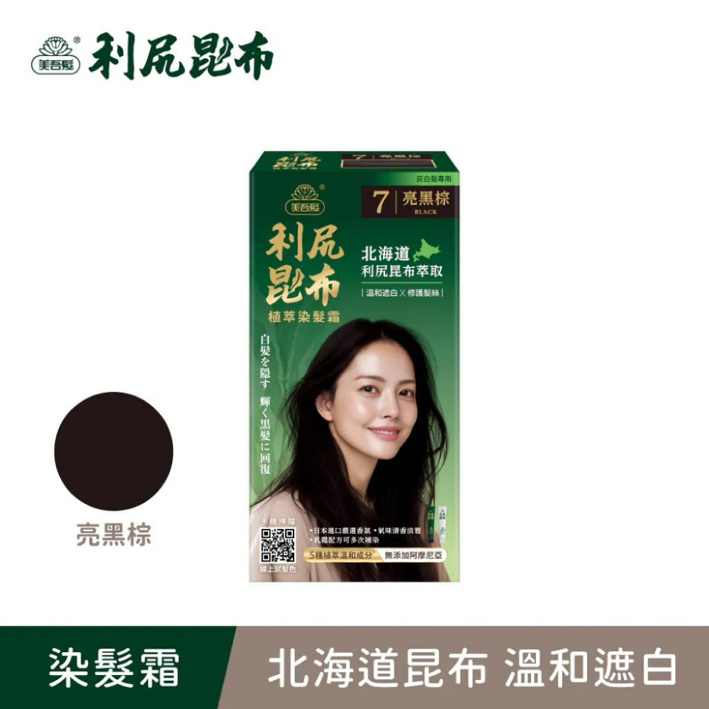 【美吾髮】利尻昆布 植萃染髮霜(40g+40g)/盒 4色可選-細節圖6