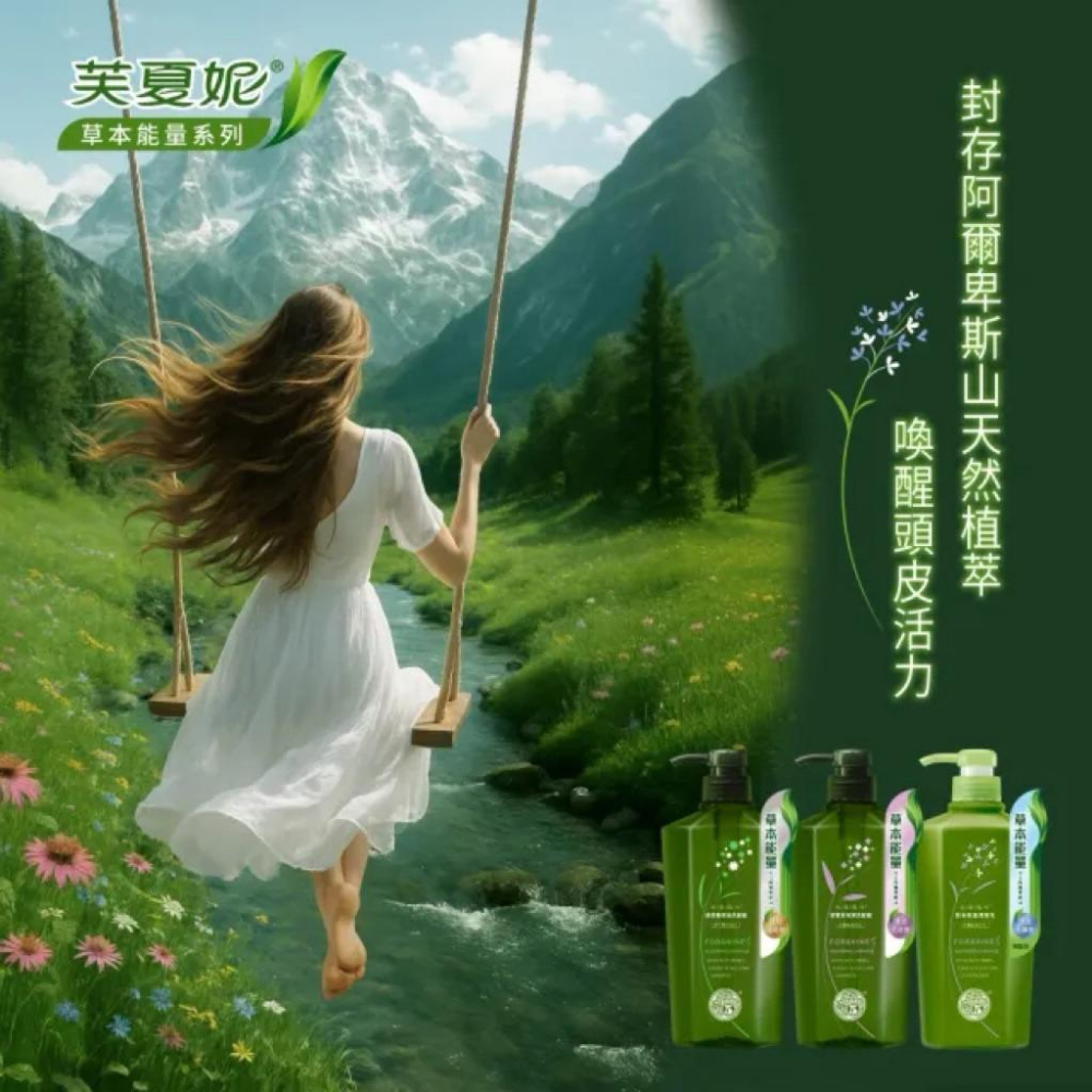 芙夏妮 草本能量洗髮露/潤髮乳550ml(迷迭香控油洗髮/岩蘭草保濕洗髮/草本能量潤髮)三款可選-細節圖2