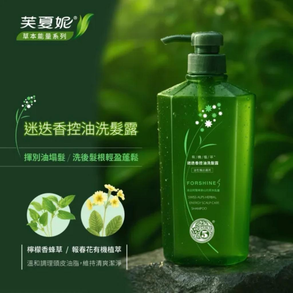 芙夏妮 草本能量洗髮露/潤髮乳550ml(迷迭香控油洗髮/岩蘭草保濕洗髮/草本能量潤髮)三款可選-細節圖3